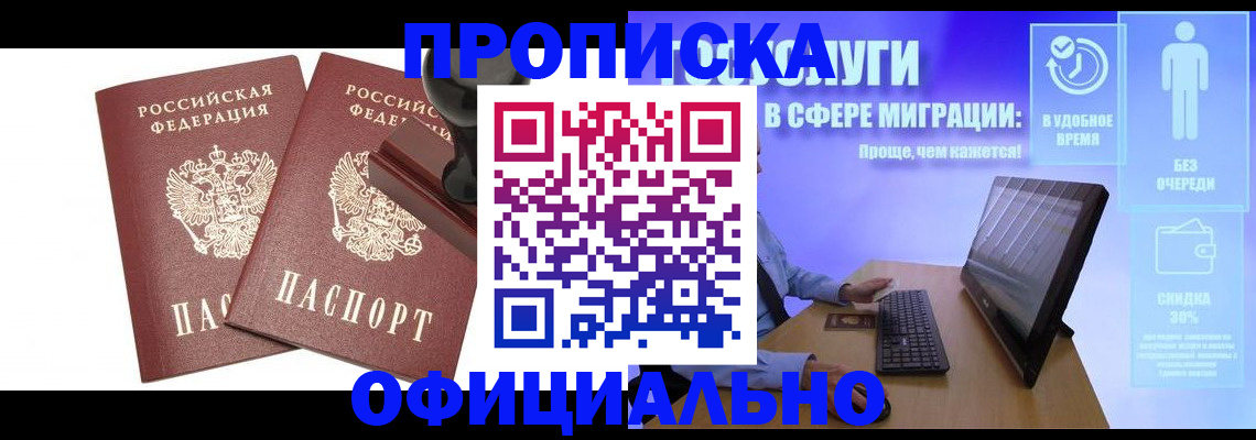 прописка 2025 в Верхней Пышме